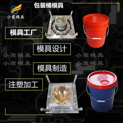 塑胶桶模具生产厂\液体塑料桶模具生产厂家\塑料包装桶模具厂家