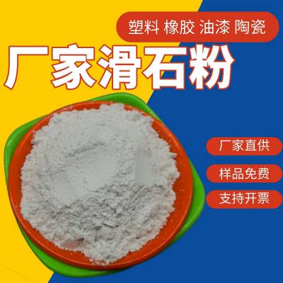 供应高白度滑石粉 塑料橡胶陶瓷涂料用 化工油墨级滑石