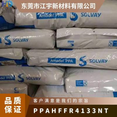 PPA 美国索尔维 HFFR 4133NT 低曲翘 玻纤增强 电气 电子应用领域