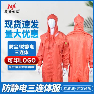 防静电连体服红色导电绸防静电服无尘工作服半导体车间美安世家