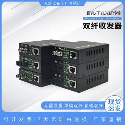 百兆单模双纤光纤收发器千兆多模双芯光电转换器ST/FC/SC接口