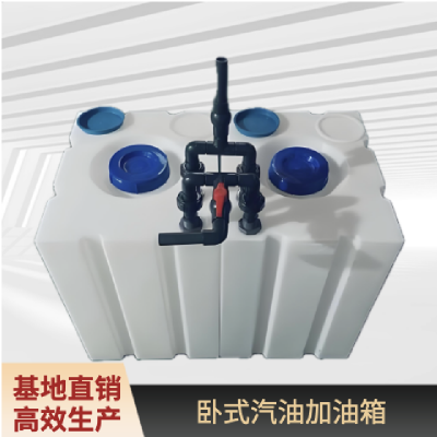 加厚车载400升方形塑料油箱 卧式柴油桶300升200L PE水箱定制无现货