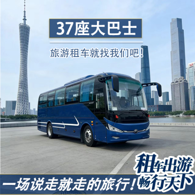 深圳到山尾虹海湾团建旅游大巴包车 33座45座 50座 55座长期租车