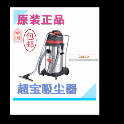 超宝CB80-2商用静音不锈钢桶干湿二用 2000W 80L吸尘吸水机吸尘器