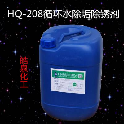 空调冷凝器水垢安全清洗剂 空调蒸发器***除垢剂 工业水垢溶解剂