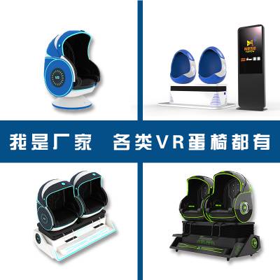 VR双人蛋椅大型VR游戏机游乐设备虚拟娱乐体感安全体验馆