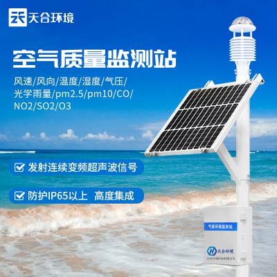 微型空气站TH-CQX12天合超声波微型空气质量监测仪