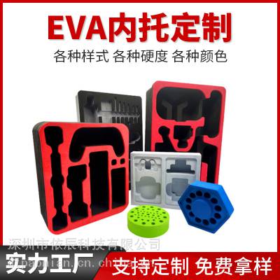 化妆品耳机EVA内托eva雕刻成型数码相机电子产品内托五金海绵内衬