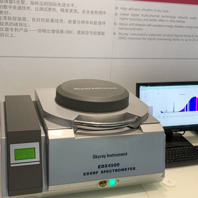 EDX4500钢铁检测仪 能量色散X荧光光谱仪 元素成份分析