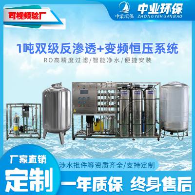 中业1吨双级反渗透宿舍用水饮水机水处理设备制氢