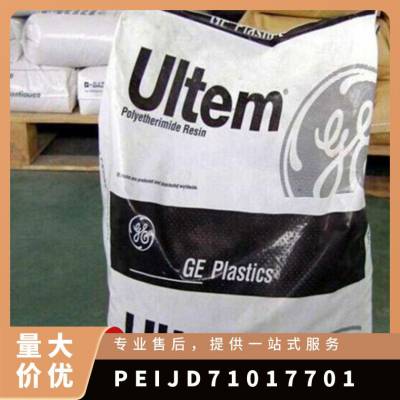 PEI 基础创新塑料(美国) JD7101-7701 导电性 电子用具 高流动性