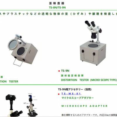 日本sugitoh 杉藤TS-HM-25 显微镜