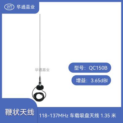 ͨҵ118-137MHZյȳ3.65dBi1.35
