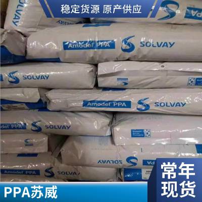 Solvay索尔维 PPA Amodel 美国阿莫科AT-1125HS 耐化学 耐高温 苏威塑料