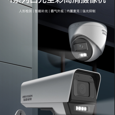 安防监控 闭路监控工程免费上门设计免费做方案 400万臻全彩2.0海螺型PoE网络摄像机DS-2CD3347SWDV3-L