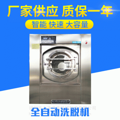四川 宾馆优质全自动洗脱机 酒店布草变频洗脱机 洗涤设备品牌选择