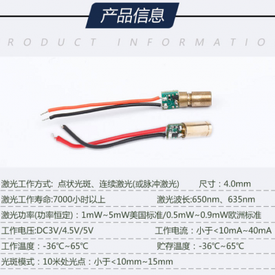 635nm激光头小尺寸红光激光模组生产定制