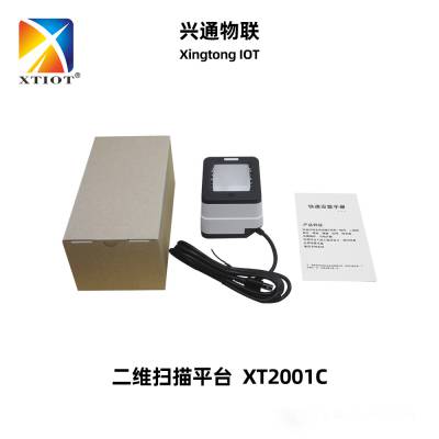 兴通XT2001C二维码收款盒医保电子凭证扫码墩支付盒