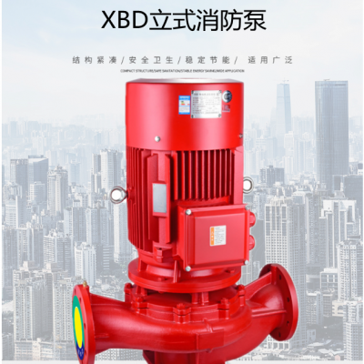 XBD4.6/5-50L型立式消防泵 消防喷淋泵 消火栓泵