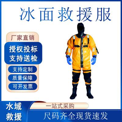 水域救援冰面救援服可漂浮式冰上救生服冬季加厚抗冻保温服