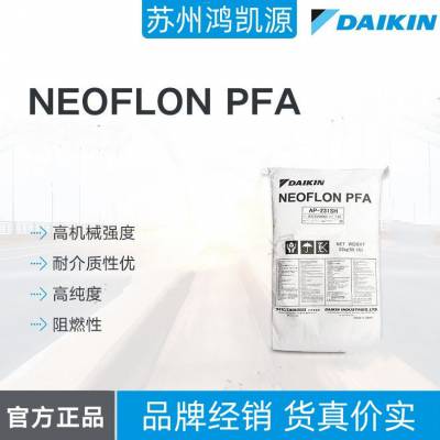 NEOFLON PFA 日本大金 AP-215SH 高透明 耐化学性 注塑级