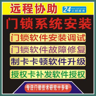 宾馆酒店智能门锁管理软件系统授权码注册码即将过期升迁号到期