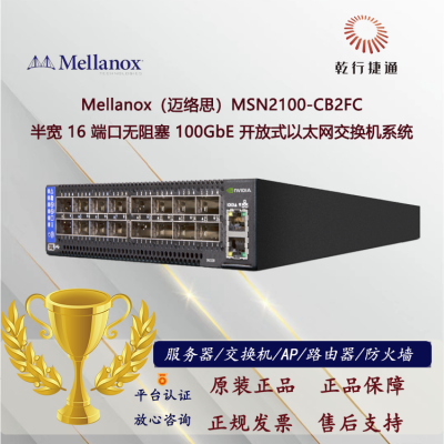 Mellanox（迈络思）MSN2100-CB2FC 半宽16端口无阻塞100GbE以太网交换机