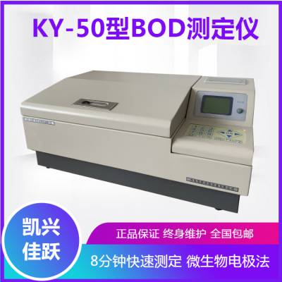 KY-50型生化需氧量BOD快速测定仪 微生物电极法检测仪