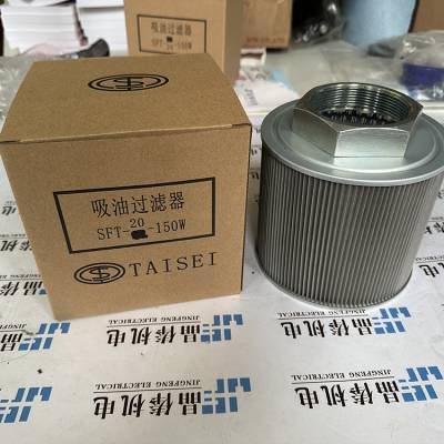 SFT-12-150w日本TAISEI大生工业吸油过滤器SFT-10-100W滤芯