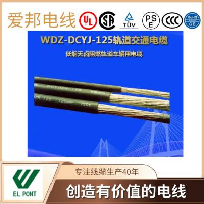 WDZ-DCYJ150 辐照交联聚烯烃电缆 机车 低烟无卤 耐矿物油 XLPE 2.5平