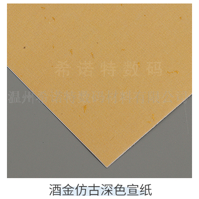 天津出口艺术纸不干胶单价 创新服务 温州希诺特数码材料供应