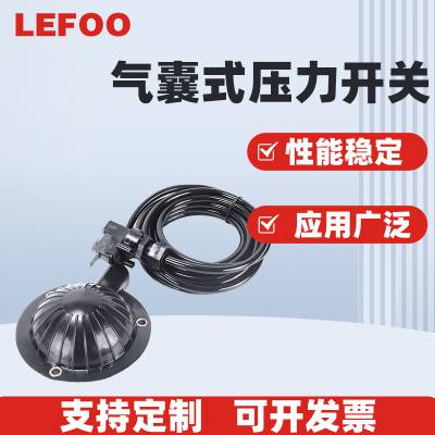 力夫工厂LF40T脚踏开关脚踩牙科机床压力开关 防水气囊脚踏开关