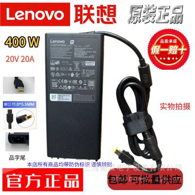 联想原装400W20V20A笔记本电脑充电器400W电源适配器