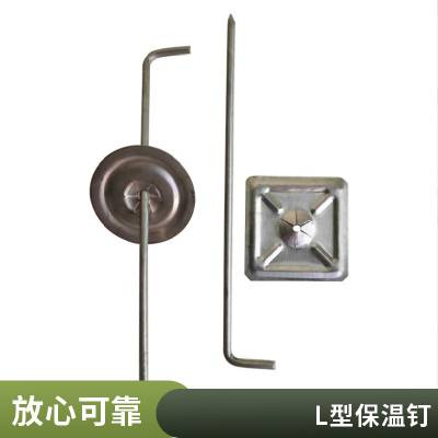 锅炉可用 L型保温钉 支撑钉 做工精细 长期供应