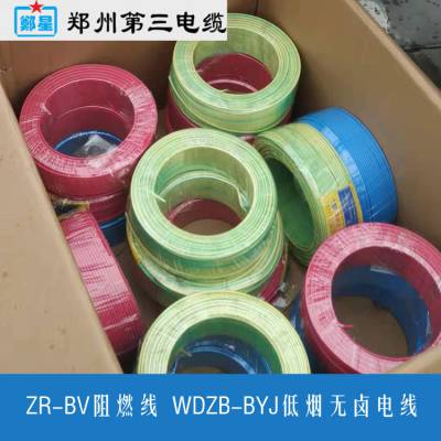 郑州第三电线厂地址 郑州第三电缆厂门店 郑星电缆厂家电话