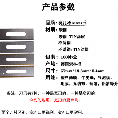 Mozart莫扎特腰孔碳钢不锈钢钛涂层薄膜熔喷布切割口罩机分切刀片