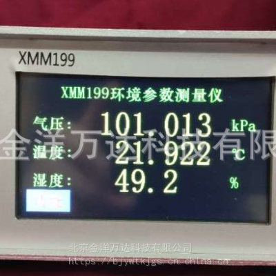 气压温度湿度测量仪（环境参数测量仪）型号:XMM199 金洋万达