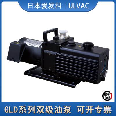 ULVAC日本爱发科宁波生产双级油泵GLD-N051
