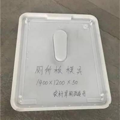 辽源厕所板模具,旱厕改造专用模具加工