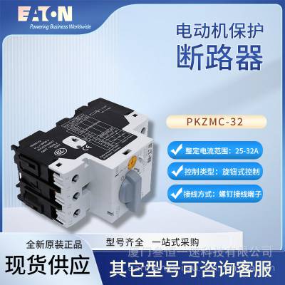 EATON伊顿穆勒 PKZMC-32 电动机保护断路器