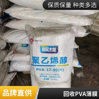 马 鞍山 回收水泥制品厂PVA短纤维 PVA薄膜 聚乙烯醇 大理石脱膜 回收维尼纶