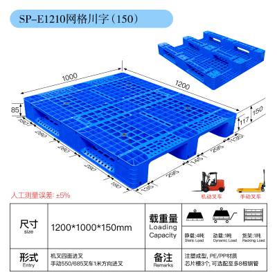 托力卡 网格川字塑料托盘 HDPE/PP材质蓝色仓库物流用放水耐磨