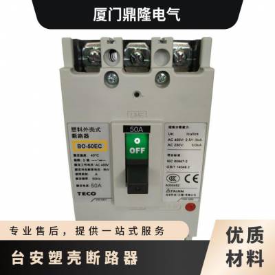 原装***东元TECO塑壳断路器3P空气开关BO-50EC 40A 50A