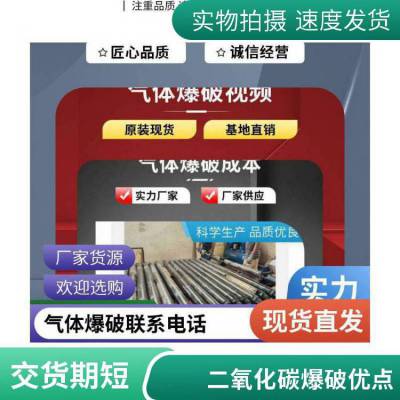 贵 州省黔 南市二氧化碳致裂器矿山岩石开采开山破石气体爆破机大型遥控劈裂设备