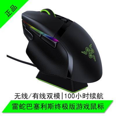 Razer雷蛇巴塞利斯蛇版无线游戏鼠标 竞技Basilisk Ultimate