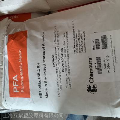 PFA美国科慕340X耐热性好 耐化学性 低吸湿性 热稳定性 阻燃V0 PFA塑胶原料