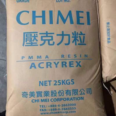 压克力PMMA台湾奇美CM-205 塑胶原料