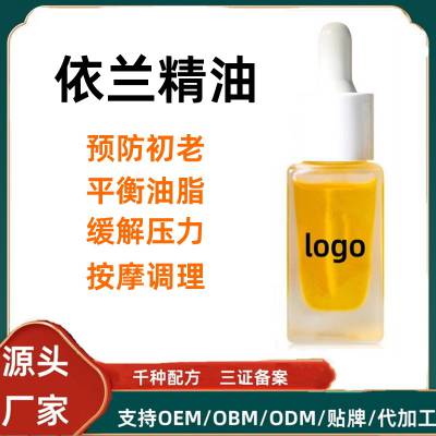 依兰精油 OEM贴牌 纯植物精油香薰扩香按摩精油30ml