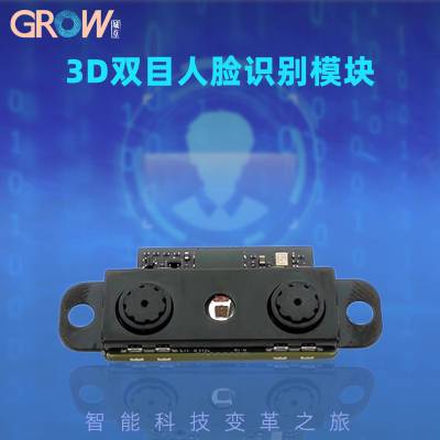 F900人脸识别模块 门禁考勤智能设备开发应用小型3D双目人脸模组 浙江 广东 欢迎咨询