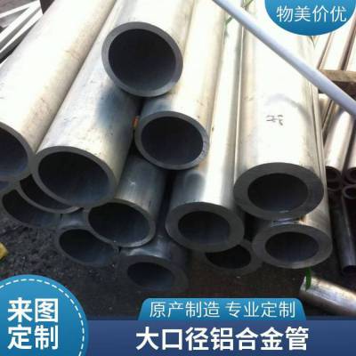 弘立铝业5056防锈铝管 氧化铝管 可加工零切 矩形圆管
